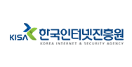 한국인터넷진흥원