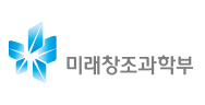 미래창조과학부