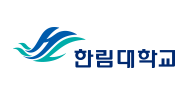 한림대학교