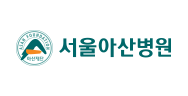 서울아산병원