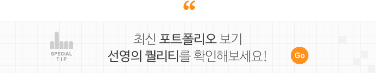 최신 포트폴리오 바로가기