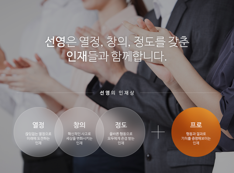 인재채용
